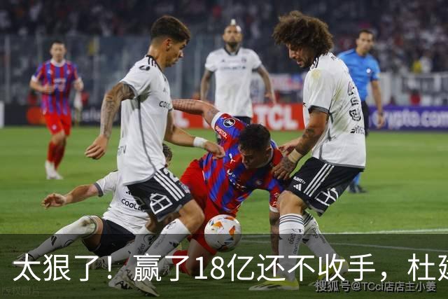 太狠了！赢了18亿还不收手，杜建英杀回杭州，宗馥莉噩梦才刚开始