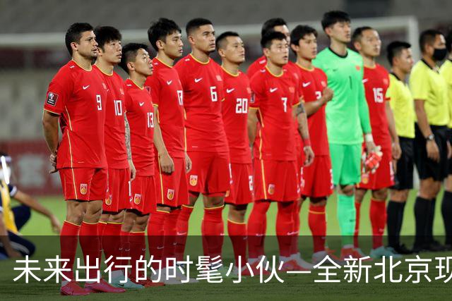 未来出行的时髦小伙—全新北京现代伊兰特