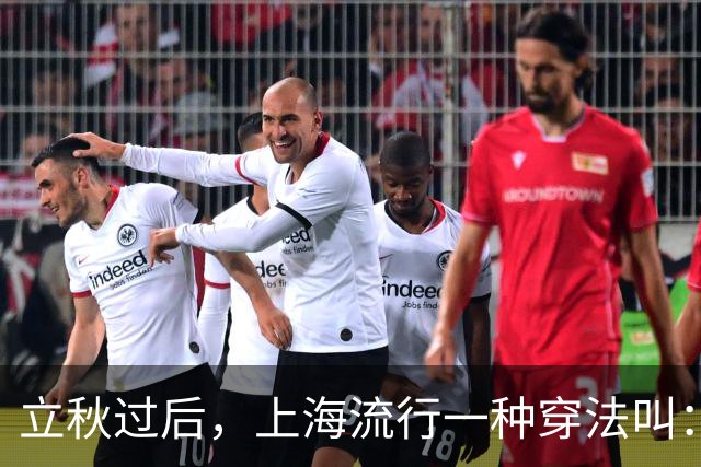 立秋过后，上海流行一种穿法叫：“裙子＋运动鞋”时髦高级又好看